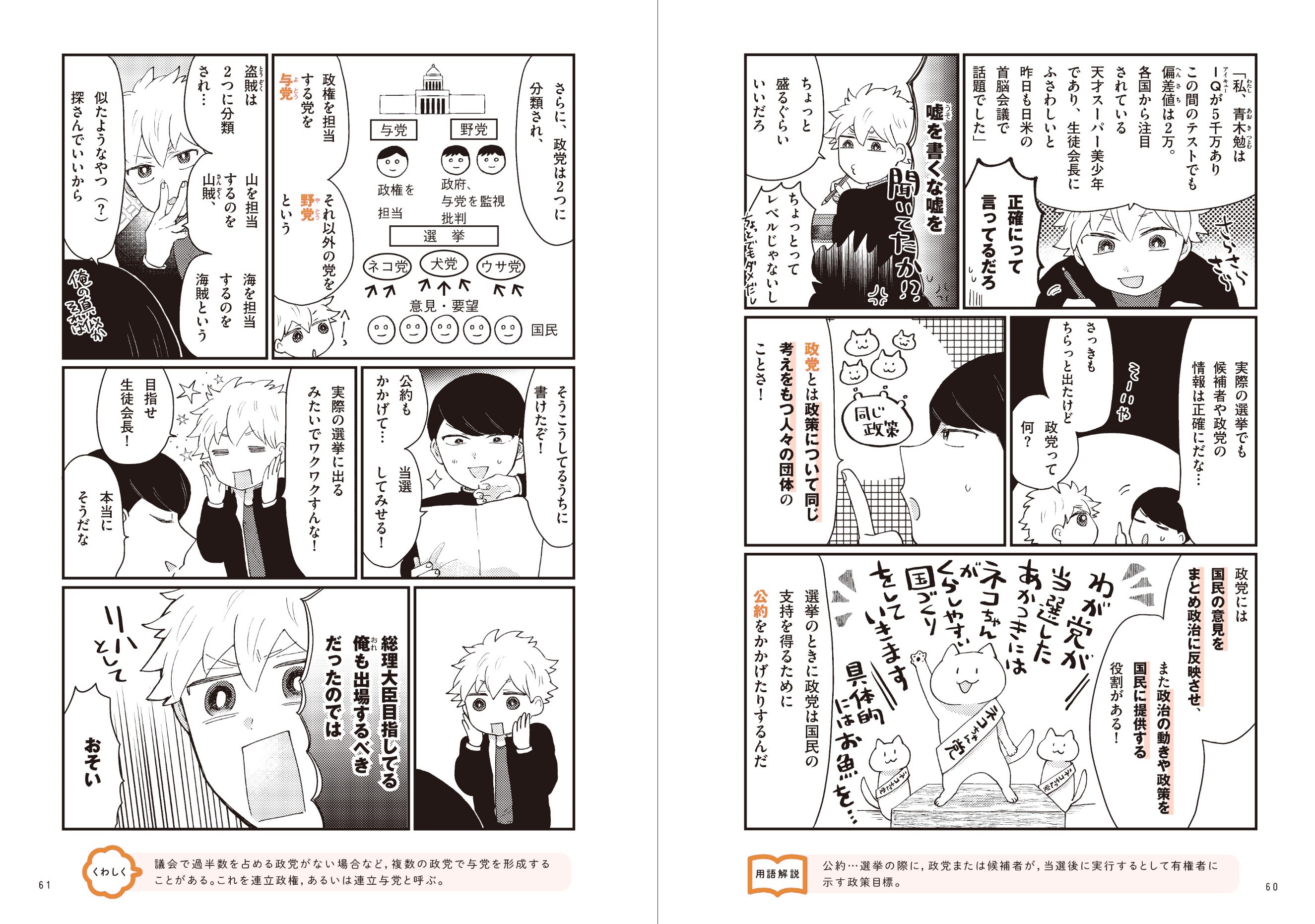 「複雑な選挙のしくみも、ネコちゃんで例えるとなぜか腑に落ちる」紙面